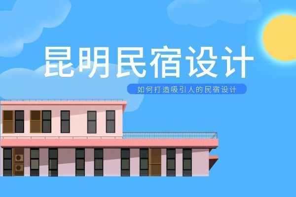 民宿怎么才能吸引客人，幾種不同風格的標題供你參考，，解鎖民宿引流密碼，精準策略讓客源滾滾來，民宿吸客大法，打造獨特魅力，俘獲旅人心，破局之道！民宿這樣經(jīng)營才能瘋狂圈粉攬 行業(yè)新聞 第1張