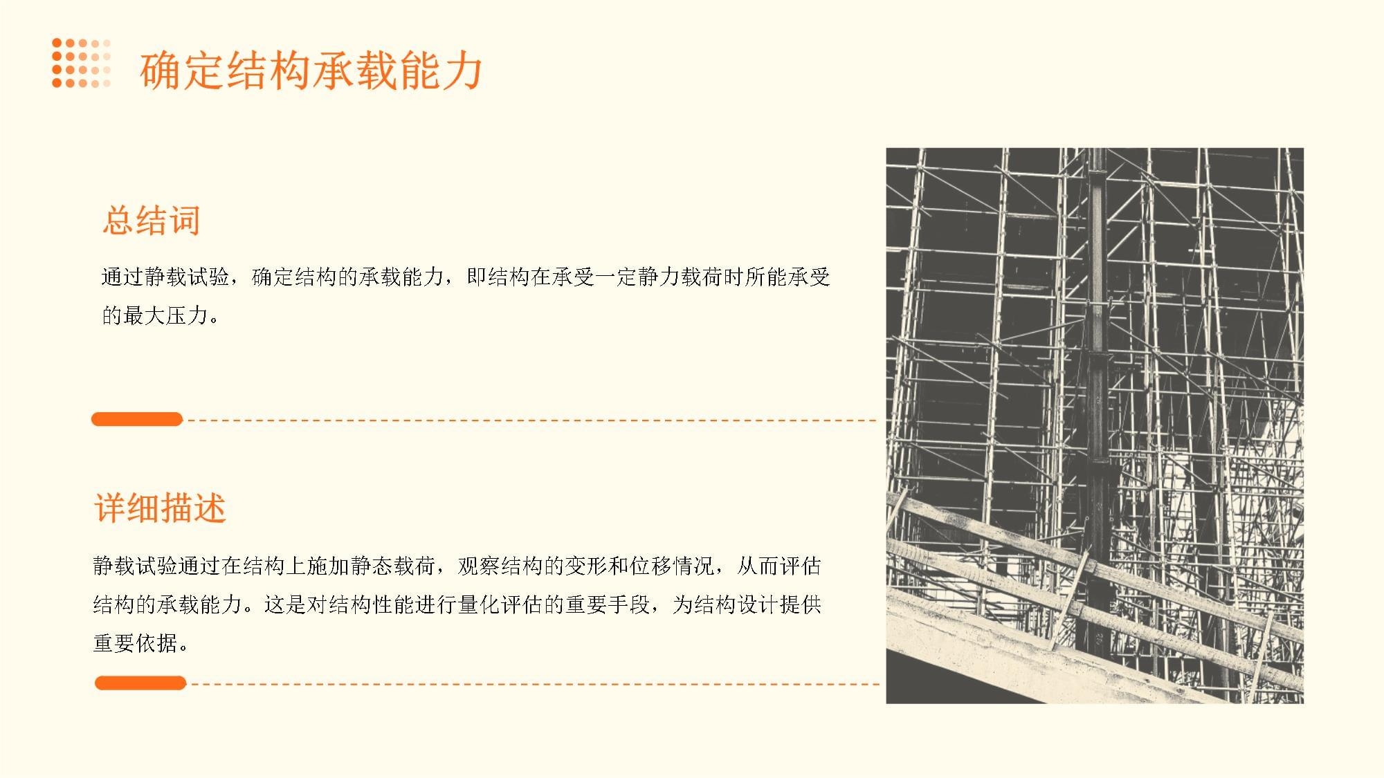 靜載試驗(yàn)裂縫穩(wěn)定性分析，幾種不同風(fēng)格的標(biāo)題供你參考，你可以根據(jù)具體需求進(jìn)行選擇，，聚焦靜載試驗(yàn)，深度剖析裂縫穩(wěn)定性，靜載試驗(yàn)視角下的裂縫穩(wěn)定性探究，解鎖靜載試驗(yàn)中 行業(yè)新聞 第2張