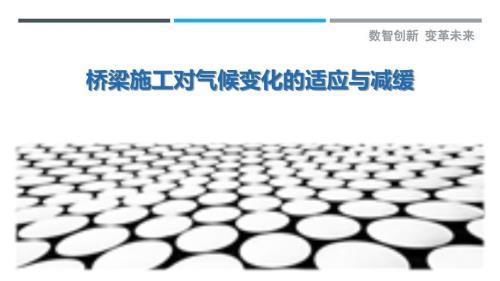 橋梁加固技術(shù)在極端氣候下的表現(xiàn)，極端氣候挑戰(zhàn)下橋梁加固技術(shù)的效能與 行業(yè)新聞 第2張