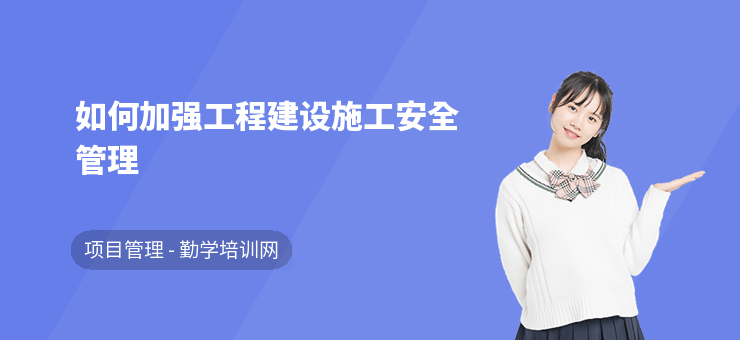 加固施工安全管理措施，幾種不同風格的標題供你參考，，聚焦加固施工，全方位安全管理措施解析，筑牢安全防線！加固施工必備安全管理舉措，強化管控，保障無憂——加固施工安全管理 行業(yè)新聞 第3張