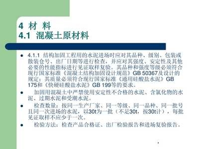 建筑加固材料驗收標(biāo)準(zhǔn)，建筑加固材料驗收標(biāo)準(zhǔn) 行業(yè)新聞 第5張
