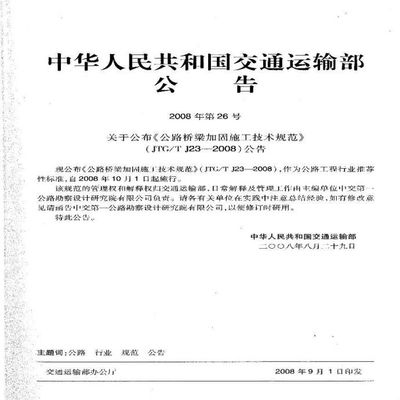 橋梁加固施工規(guī)范詳解，橋梁加固施工規(guī)范全 行業(yè)新聞 第3張