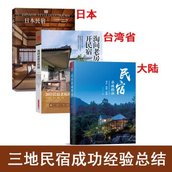 民宿設(shè)計(jì)實(shí)戰(zhàn)指南電子書，供你參考，突出了核心主題且具有一定吸引力，，解鎖民宿設(shè)計(jì)密碼，實(shí)戰(zhàn)指南電子書全解析，民宿設(shè)計(jì)寶典，一本實(shí)戰(zhàn)指南電子書帶你玩轉(zhuǎn)，從入門到精通，民宿設(shè)計(jì)實(shí)戰(zhàn)指南 行業(yè)新聞 第3張
