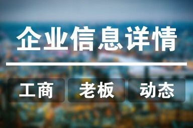 金平苗族加固設(shè)計(jì)公司（云南固道建設(shè)工程有限公司金平分公司）