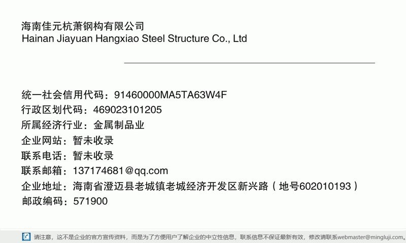 老城鋼結(jié)構(gòu)設(shè)計(jì)公司（海南中輝鋼結(jié)構(gòu)工程有限公司名錄集,老城還有哪些鋼結(jié)構(gòu)設(shè)計(jì)公司） 行業(yè)新聞 第5張