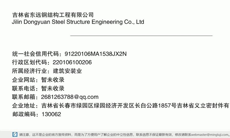 長(zhǎng)白鋼結(jié)構(gòu)設(shè)計(jì)公司（吉林省龍騰建業(yè)鋼結(jié)構(gòu)設(shè)計(jì)公司changbai.jsdtyz.cn） 行業(yè)新聞 第1張