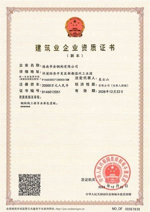 洋浦鋼結構設計公司（華金鋼構:緊抓自貿港建設機遇成為行業(yè)“領頭羊”） 行業(yè)新聞 第3張