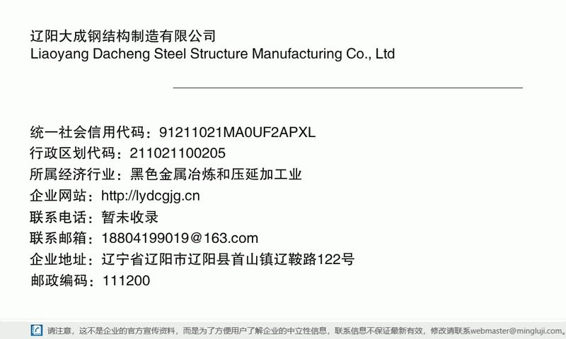 遼陽縣鋼結(jié)構(gòu)設(shè)計公司(遼陽縣涉及鋼結(jié)構(gòu)設(shè)計業(yè)務(wù)的公司)
