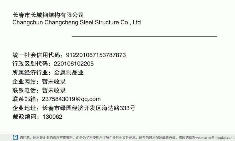 長(zhǎng)春鋼結(jié)構(gòu)設(shè)計(jì)公司（長(zhǎng)春市鋼結(jié)構(gòu)設(shè)計(jì)公司有哪些） 行業(yè)新聞 第1張