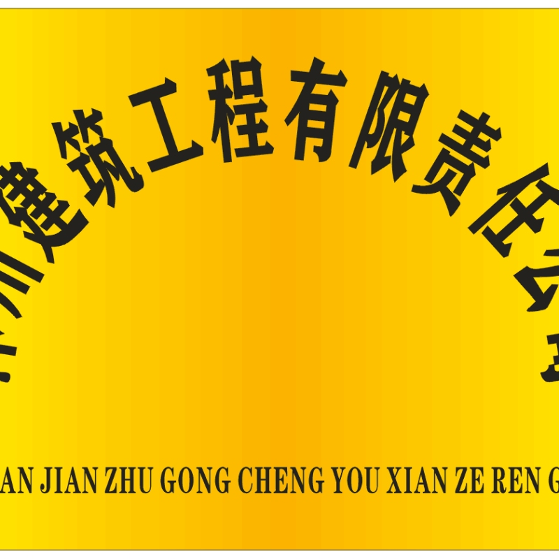 沐川鋼結(jié)構(gòu)設(shè)計公司（沐川地區(qū)提供鋼結(jié)構(gòu)設(shè)計服務(wù)的主要公司） 行業(yè)新聞 第1張