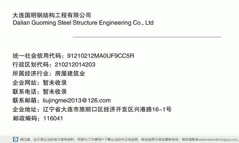 旅順?shù)摻Y(jié)構(gòu)設(shè)計(jì)公司（大連鋼結(jié)構(gòu)設(shè)計(jì)公司哪家好） 行業(yè)新聞 第3張